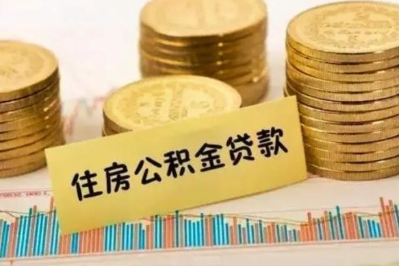 沁阳套公积金的最好办法（怎么套用公积金）