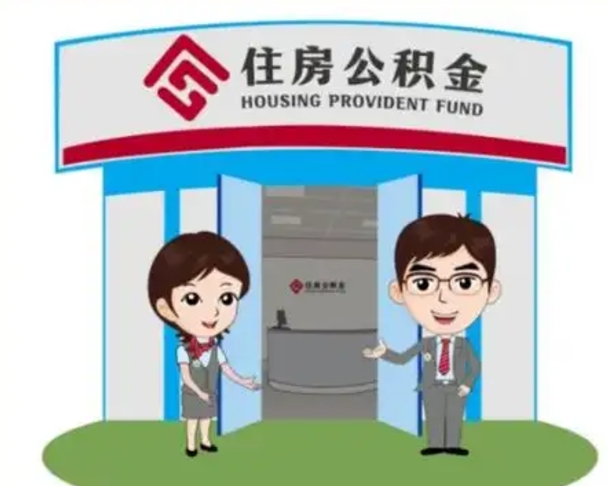 沁阳急用钱怎么把公积金取出来（急需用钱怎么取住房公积金）